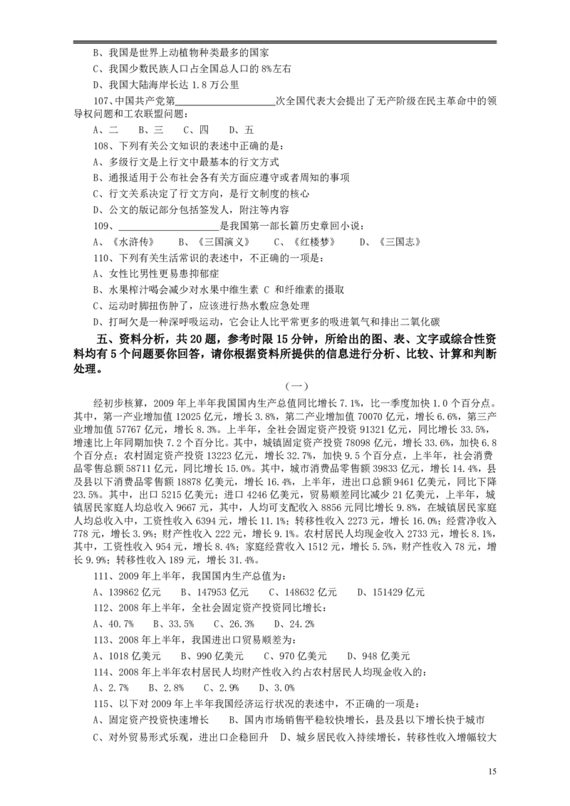 2010年浙江公务员考试《行测》真题_34省+国考真题_34省考+国考pdf版推荐用这个版本_34省行测+申论真题pdf推荐用这个版本_浙江公务员考试真题pdf版_题目