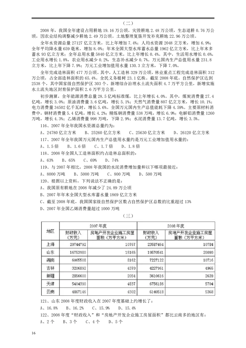 2010年浙江公务员考试《行测》真题_34省+国考真题_34省考+国考pdf版推荐用这个版本_34省行测+申论真题pdf推荐用这个版本_浙江公务员考试真题pdf版_题目