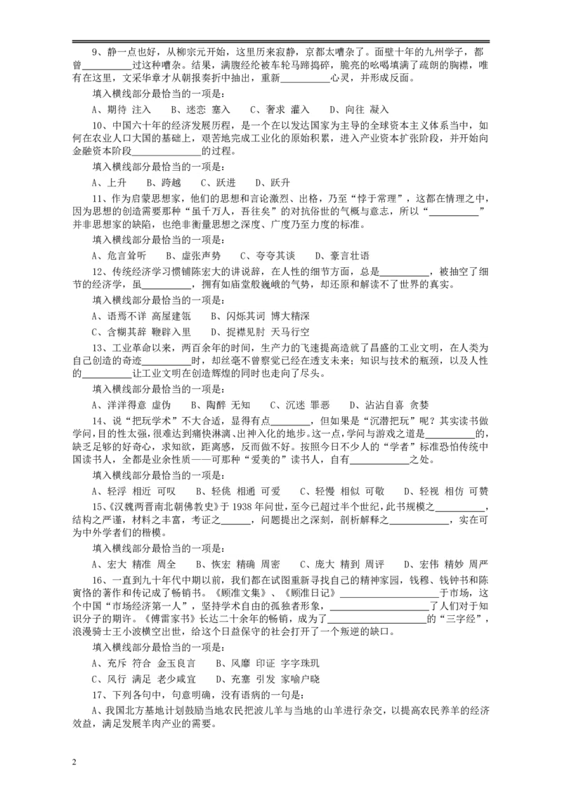 2010年浙江公务员考试《行测》真题_34省+国考真题_34省考+国考pdf版推荐用这个版本_34省行测+申论真题pdf推荐用这个版本_浙江公务员考试真题pdf版_题目