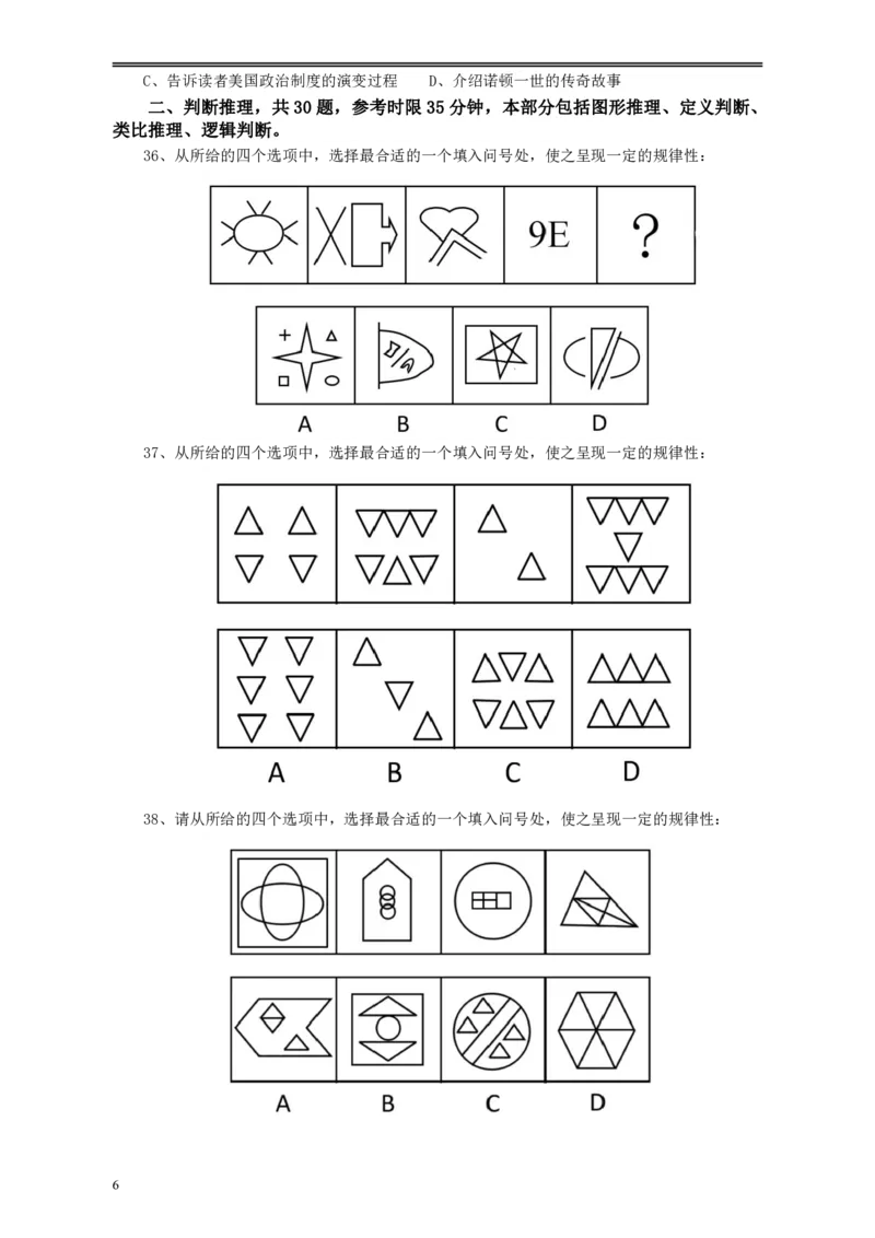 2010年浙江公务员考试《行测》真题_34省+国考真题_34省考+国考pdf版推荐用这个版本_34省行测+申论真题pdf推荐用这个版本_浙江公务员考试真题pdf版_题目