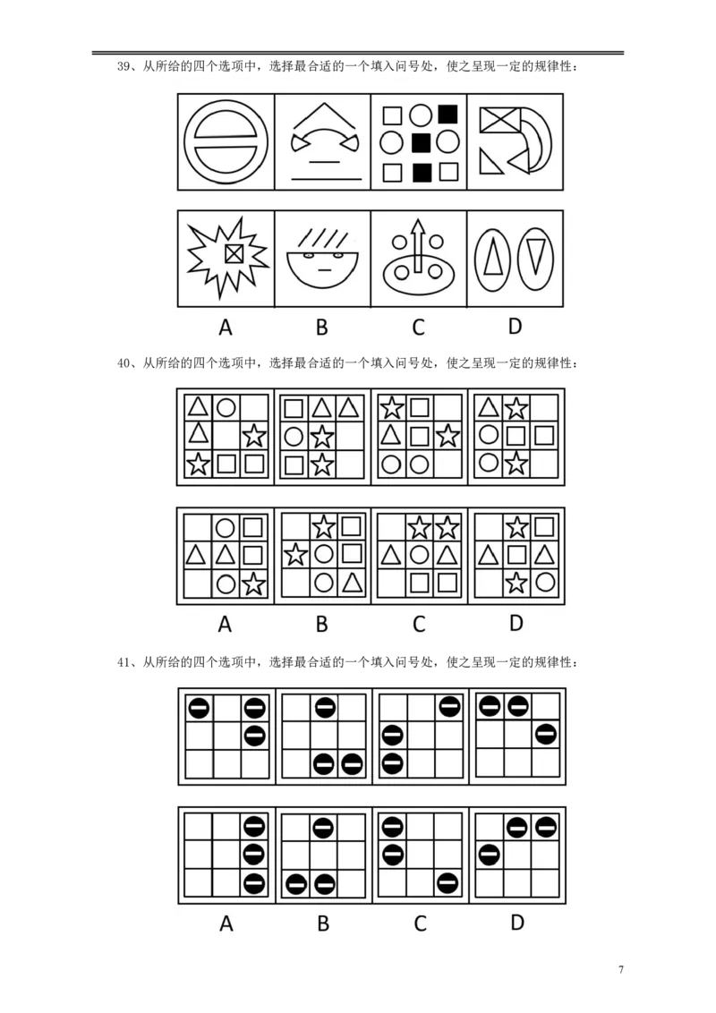 2010年浙江公务员考试《行测》真题_34省+国考真题_34省考+国考pdf版推荐用这个版本_34省行测+申论真题pdf推荐用这个版本_浙江公务员考试真题pdf版_题目