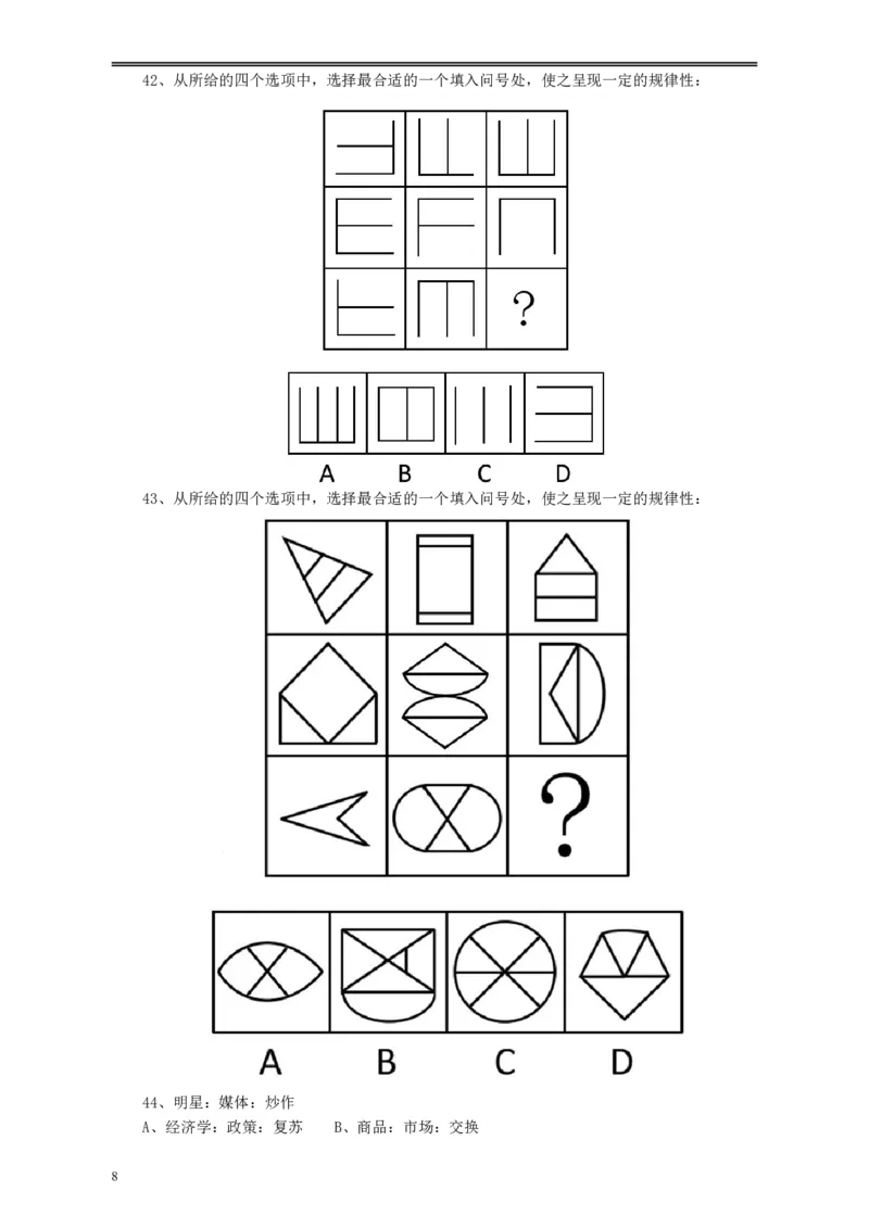2010年浙江公务员考试《行测》真题_34省+国考真题_34省考+国考pdf版推荐用这个版本_34省行测+申论真题pdf推荐用这个版本_浙江公务员考试真题pdf版_题目