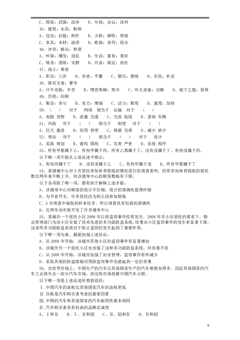 2010年浙江公务员考试《行测》真题_34省+国考真题_34省考+国考pdf版推荐用这个版本_34省行测+申论真题pdf推荐用这个版本_浙江公务员考试真题pdf版_题目