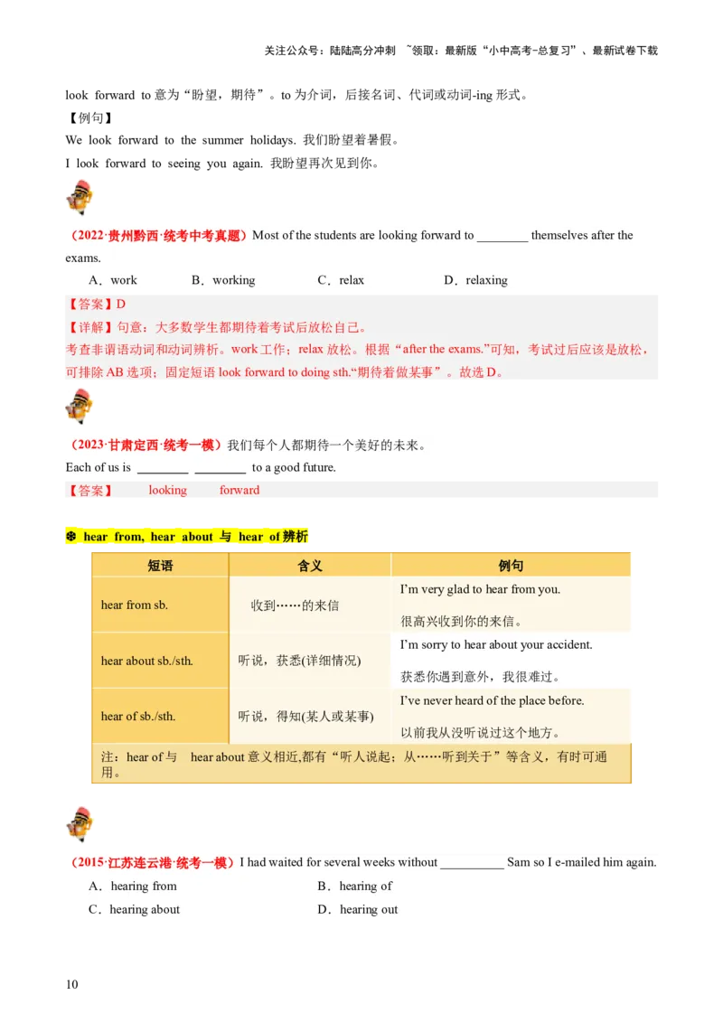 八上Units9-10（讲义）-备战2024年中考英语一轮复习教材梳理（人教版）（教师版）_02中考总复习（2026版更新中）_03-英语-中考总复习_2024年中考复习资料_一轮复习