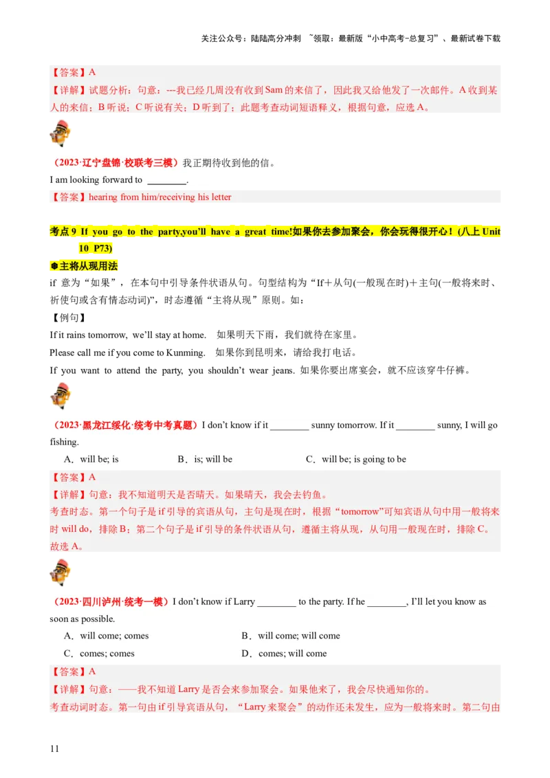 八上Units9-10（讲义）-备战2024年中考英语一轮复习教材梳理（人教版）（教师版）_02中考总复习（2026版更新中）_03-英语-中考总复习_2024年中考复习资料_一轮复习