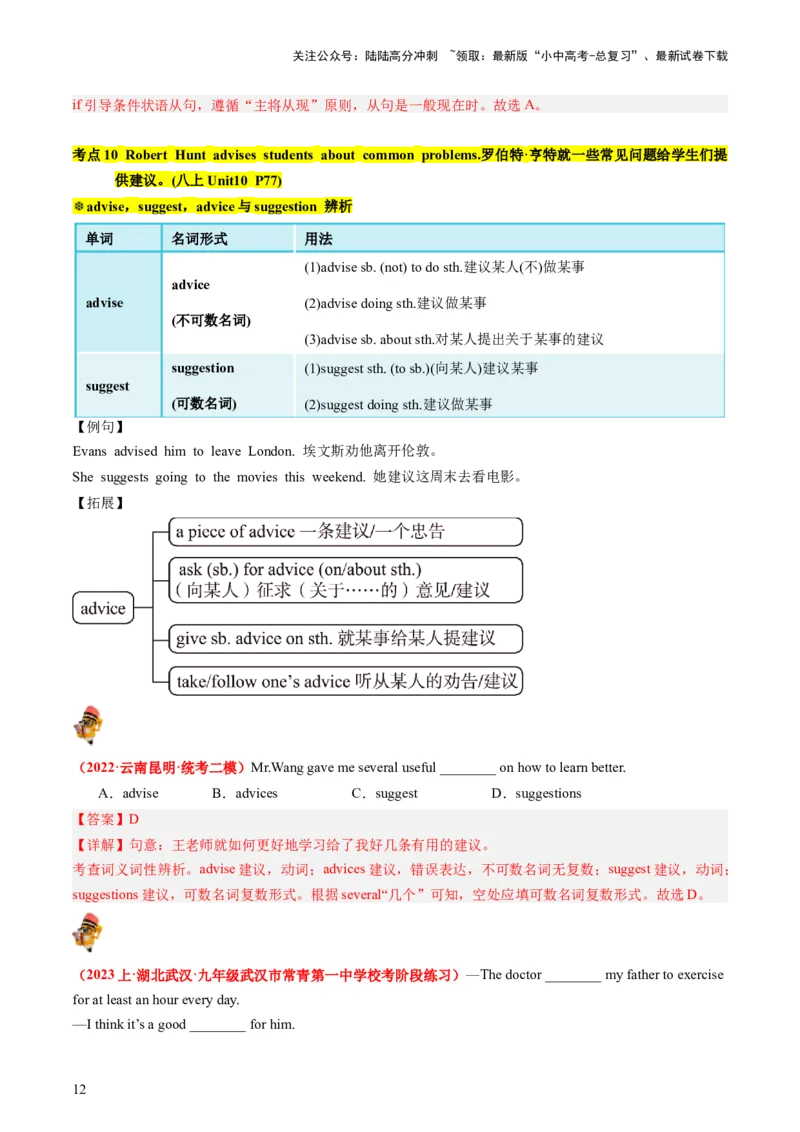 八上Units9-10（讲义）-备战2024年中考英语一轮复习教材梳理（人教版）（教师版）_02中考总复习（2026版更新中）_03-英语-中考总复习_2024年中考复习资料_一轮复习