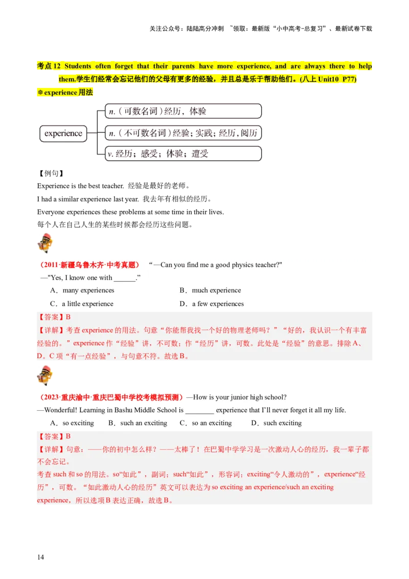 八上Units9-10（讲义）-备战2024年中考英语一轮复习教材梳理（人教版）（教师版）_02中考总复习（2026版更新中）_03-英语-中考总复习_2024年中考复习资料_一轮复习