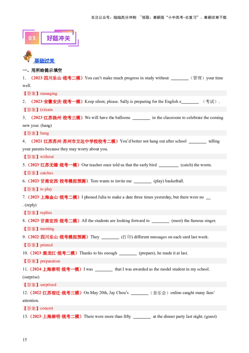 八上Units9-10（讲义）-备战2024年中考英语一轮复习教材梳理（人教版）（教师版）_02中考总复习（2026版更新中）_03-英语-中考总复习_2024年中考复习资料_一轮复习
