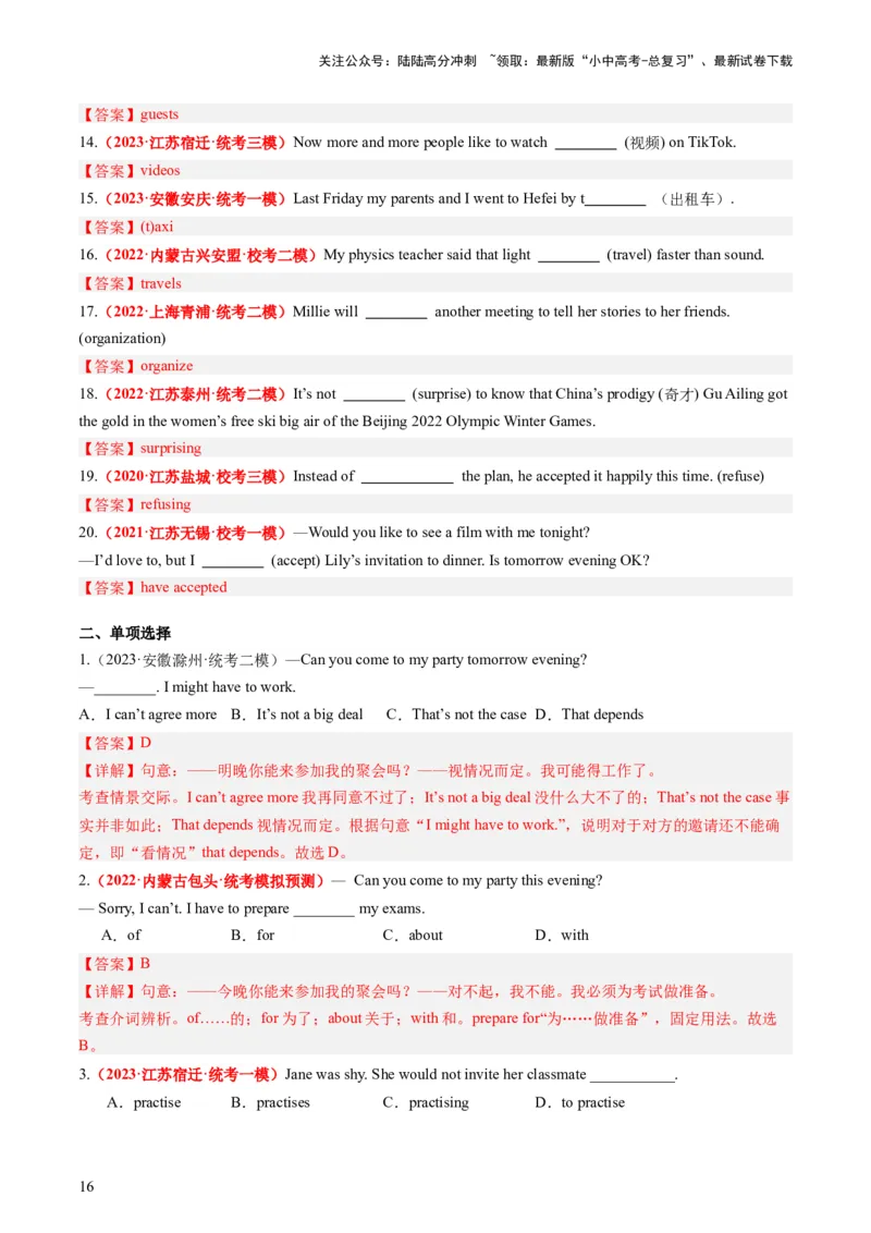 八上Units9-10（讲义）-备战2024年中考英语一轮复习教材梳理（人教版）（教师版）_02中考总复习（2026版更新中）_03-英语-中考总复习_2024年中考复习资料_一轮复习
