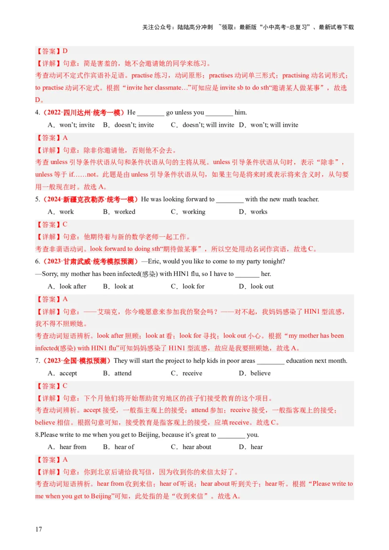 八上Units9-10（讲义）-备战2024年中考英语一轮复习教材梳理（人教版）（教师版）_02中考总复习（2026版更新中）_03-英语-中考总复习_2024年中考复习资料_一轮复习