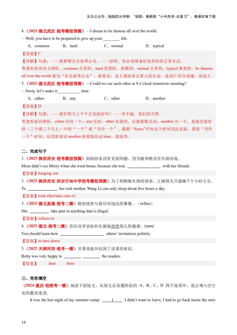 八上Units9-10（讲义）-备战2024年中考英语一轮复习教材梳理（人教版）（教师版）_02中考总复习（2026版更新中）_03-英语-中考总复习_2024年中考复习资料_一轮复习