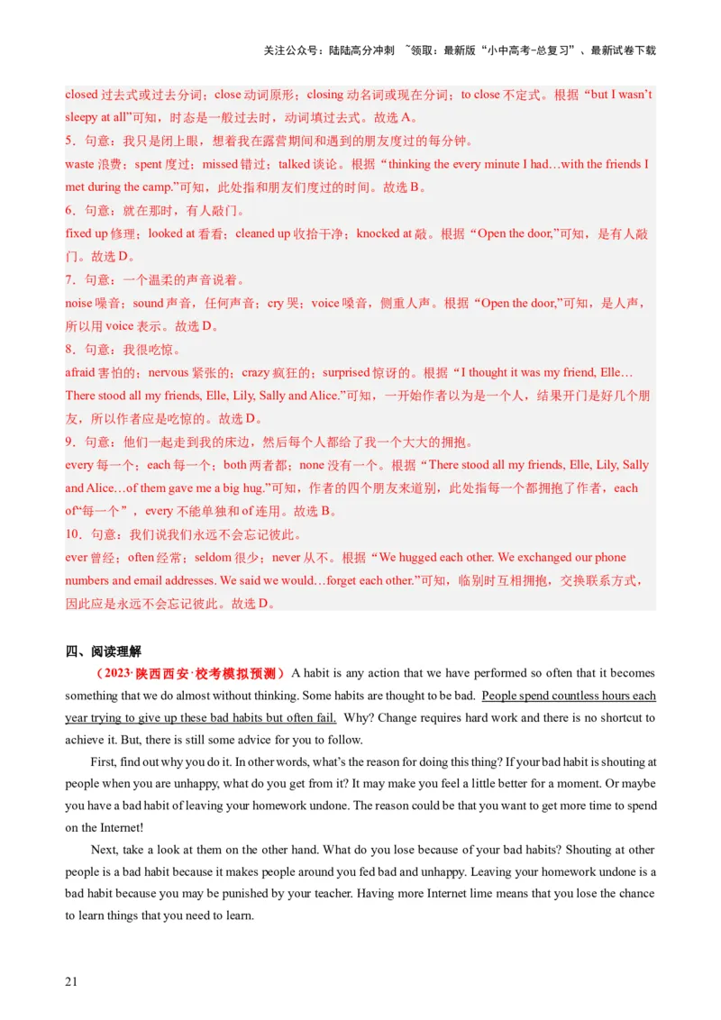 八上Units9-10（讲义）-备战2024年中考英语一轮复习教材梳理（人教版）（教师版）_02中考总复习（2026版更新中）_03-英语-中考总复习_2024年中考复习资料_一轮复习