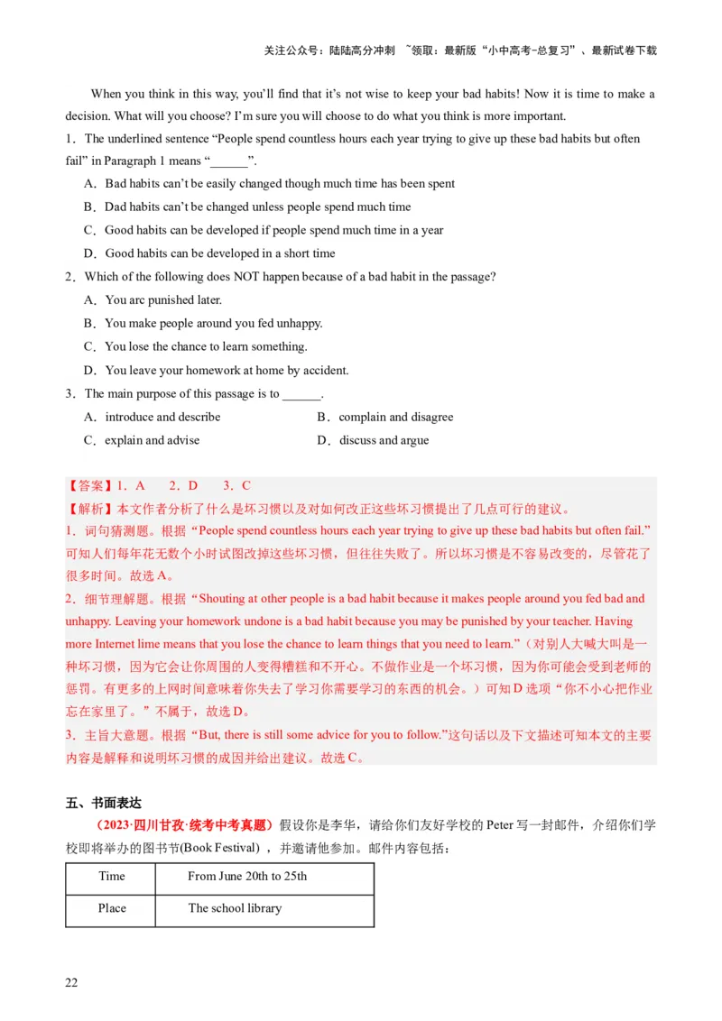 八上Units9-10（讲义）-备战2024年中考英语一轮复习教材梳理（人教版）（教师版）_02中考总复习（2026版更新中）_03-英语-中考总复习_2024年中考复习资料_一轮复习