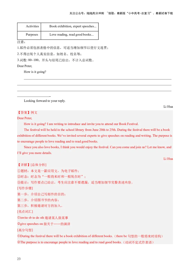 八上Units9-10（讲义）-备战2024年中考英语一轮复习教材梳理（人教版）（教师版）_02中考总复习（2026版更新中）_03-英语-中考总复习_2024年中考复习资料_一轮复习