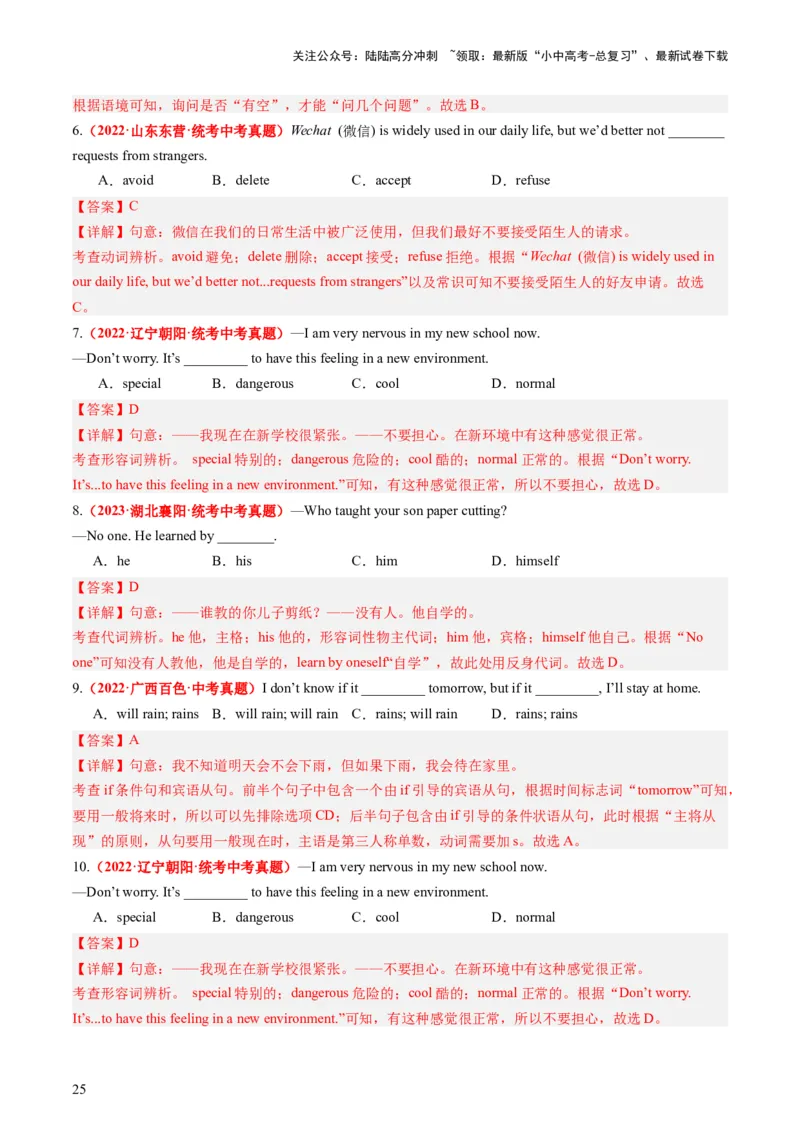 八上Units9-10（讲义）-备战2024年中考英语一轮复习教材梳理（人教版）（教师版）_02中考总复习（2026版更新中）_03-英语-中考总复习_2024年中考复习资料_一轮复习