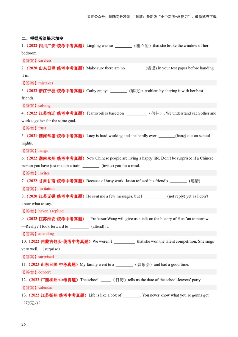 八上Units9-10（讲义）-备战2024年中考英语一轮复习教材梳理（人教版）（教师版）_02中考总复习（2026版更新中）_03-英语-中考总复习_2024年中考复习资料_一轮复习