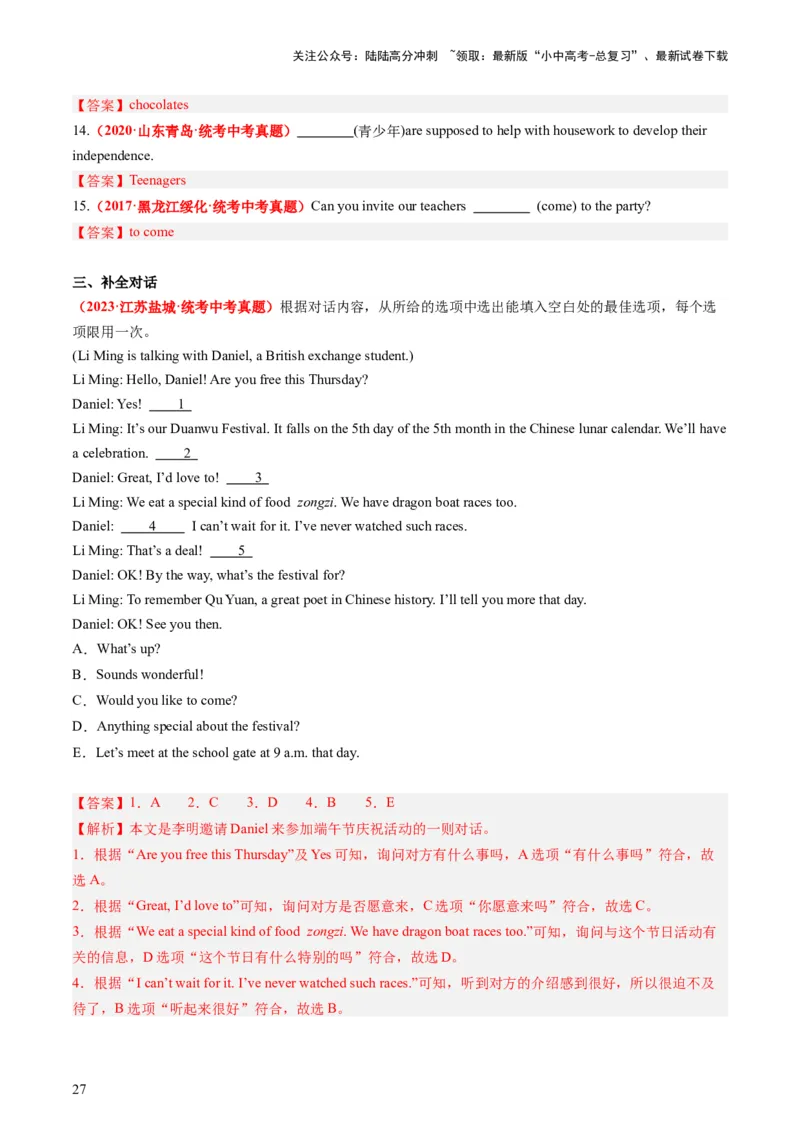 八上Units9-10（讲义）-备战2024年中考英语一轮复习教材梳理（人教版）（教师版）_02中考总复习（2026版更新中）_03-英语-中考总复习_2024年中考复习资料_一轮复习