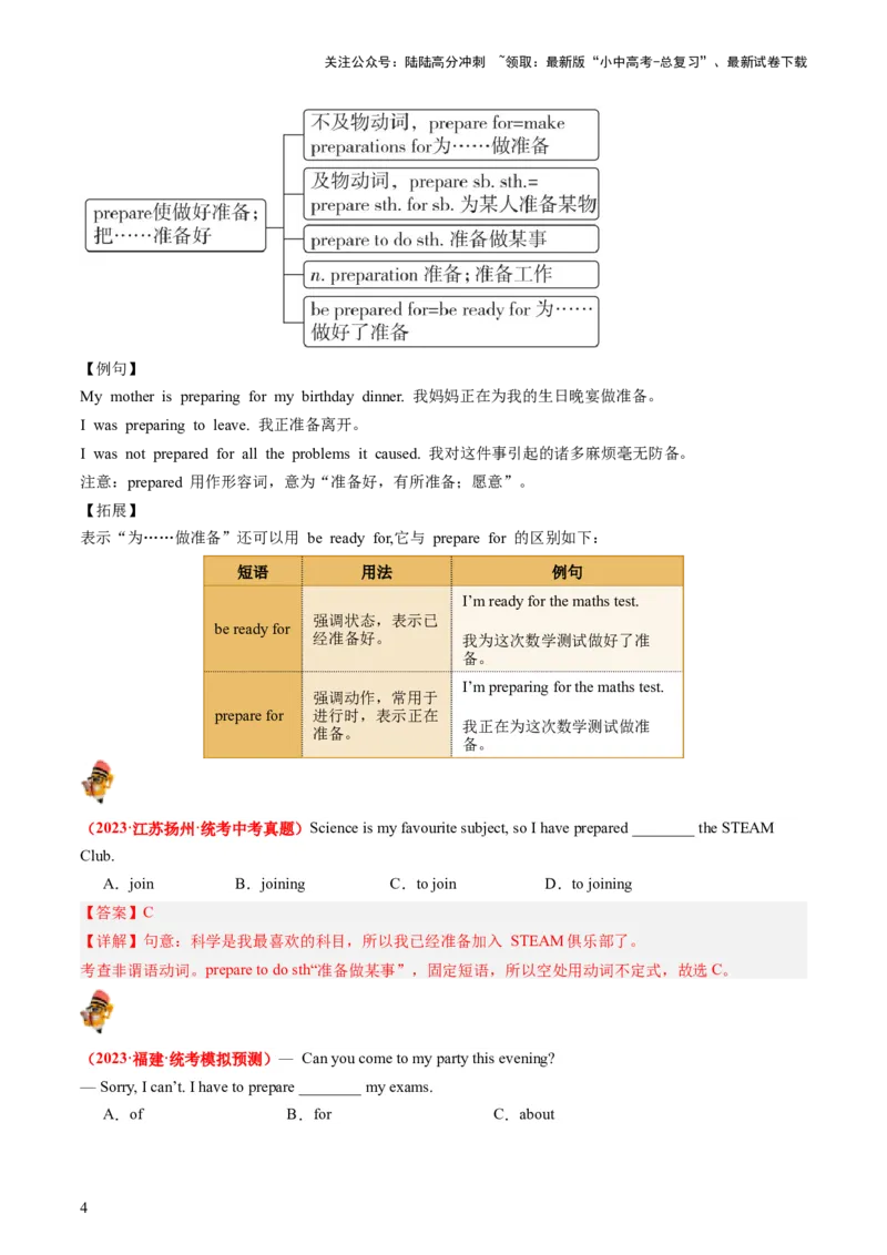 八上Units9-10（讲义）-备战2024年中考英语一轮复习教材梳理（人教版）（教师版）_02中考总复习（2026版更新中）_03-英语-中考总复习_2024年中考复习资料_一轮复习
