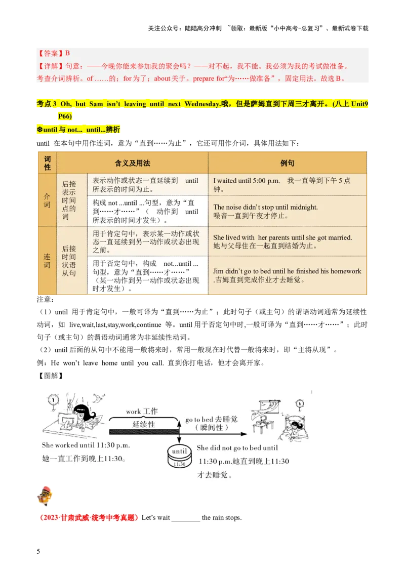八上Units9-10（讲义）-备战2024年中考英语一轮复习教材梳理（人教版）（教师版）_02中考总复习（2026版更新中）_03-英语-中考总复习_2024年中考复习资料_一轮复习