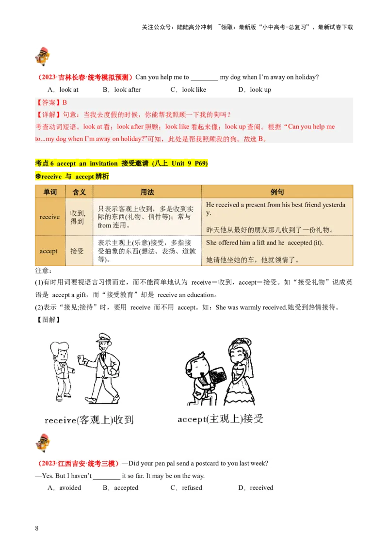 八上Units9-10（讲义）-备战2024年中考英语一轮复习教材梳理（人教版）（教师版）_02中考总复习（2026版更新中）_03-英语-中考总复习_2024年中考复习资料_一轮复习