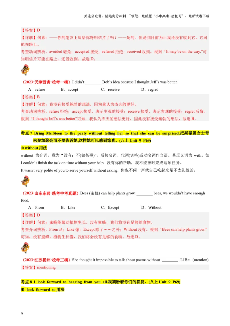 八上Units9-10（讲义）-备战2024年中考英语一轮复习教材梳理（人教版）（教师版）_02中考总复习（2026版更新中）_03-英语-中考总复习_2024年中考复习资料_一轮复习