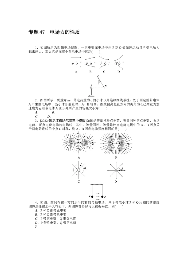 专题47电场力的性质_4.2025物理总复习_2023年新高复习资料_专项复习_2023《微专题&middot;小练习》&middot;物理&middot;新教材&middot;XL-5