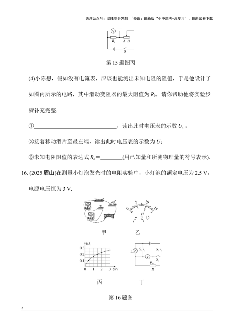 二、实验题(五)特殊方法测电阻、电功率2026年中考物理一轮复习专题练习（安徽）_02中考总复习（2026版更新中）_04-物理-中考总复习_2026年中考复习（更新中）
