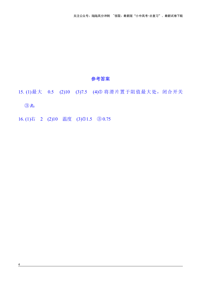 二、实验题(五)特殊方法测电阻、电功率2026年中考物理一轮复习专题练习（安徽）_02中考总复习（2026版更新中）_04-物理-中考总复习_2026年中考复习（更新中）