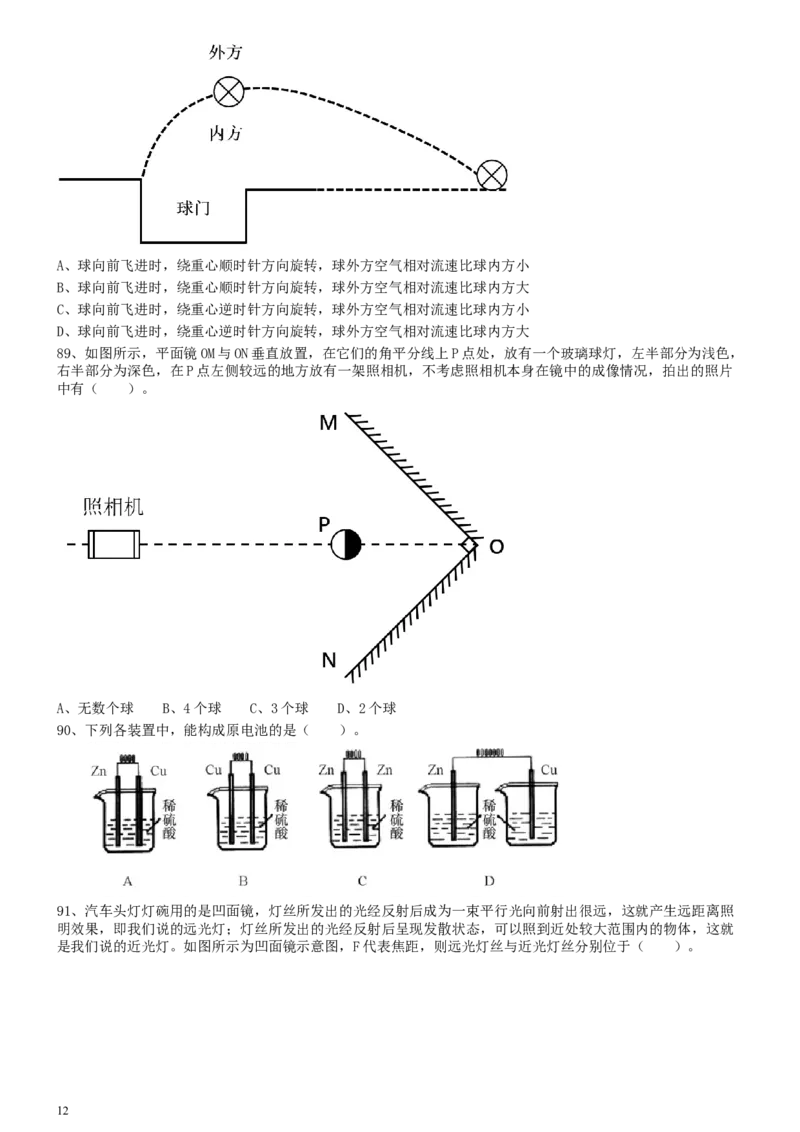 2014年0118上海公务员考试《行测》真题（A卷）_34省+国考真题_此文件夹为word版,不推荐使用_此word版为,不推荐使用_此word版为,不推荐使用_题目