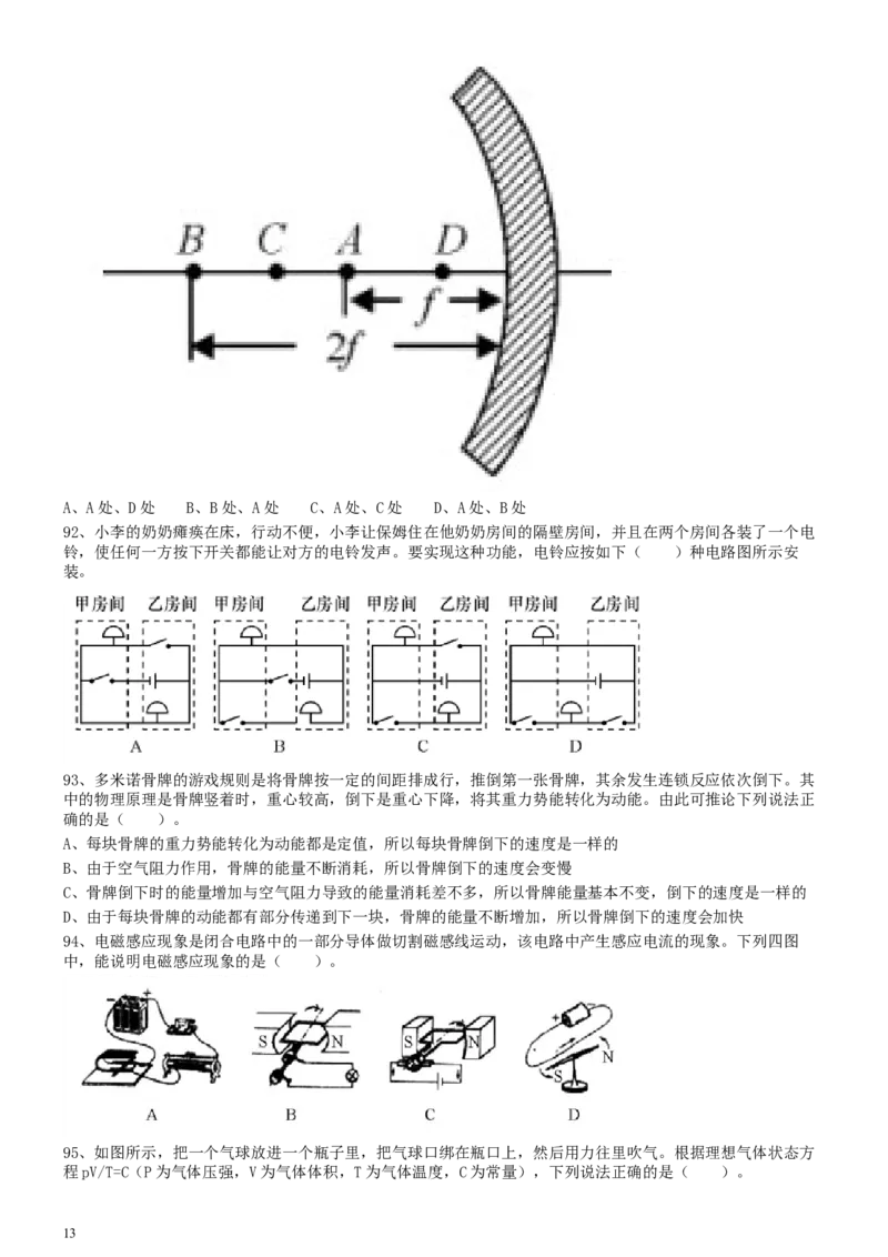 2014年0118上海公务员考试《行测》真题（A卷）_34省+国考真题_此文件夹为word版,不推荐使用_此word版为,不推荐使用_此word版为,不推荐使用_题目