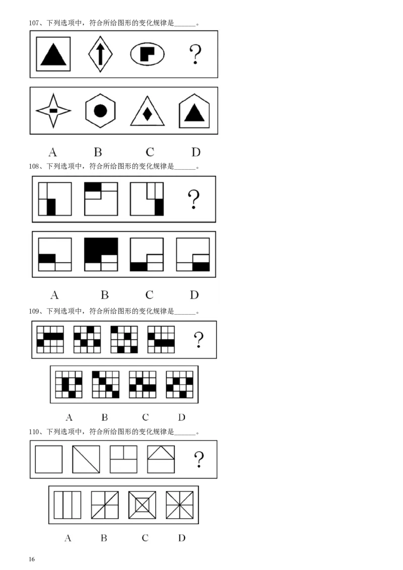 2014年0118上海公务员考试《行测》真题（A卷）_34省+国考真题_此文件夹为word版,不推荐使用_此word版为,不推荐使用_此word版为,不推荐使用_题目
