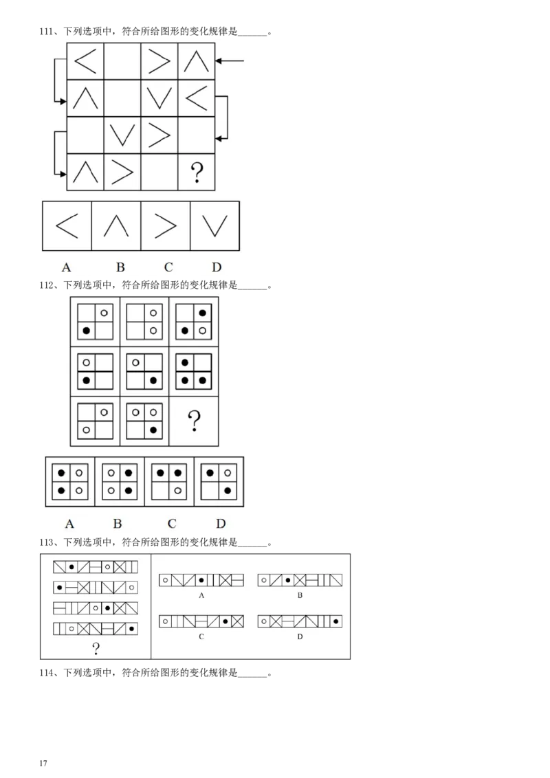 2014年0118上海公务员考试《行测》真题（A卷）_34省+国考真题_此文件夹为word版,不推荐使用_此word版为,不推荐使用_此word版为,不推荐使用_题目