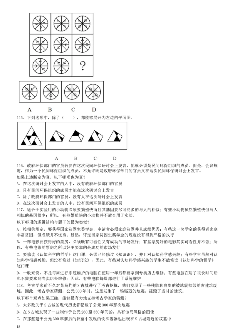 2014年0118上海公务员考试《行测》真题（A卷）_34省+国考真题_此文件夹为word版,不推荐使用_此word版为,不推荐使用_此word版为,不推荐使用_题目