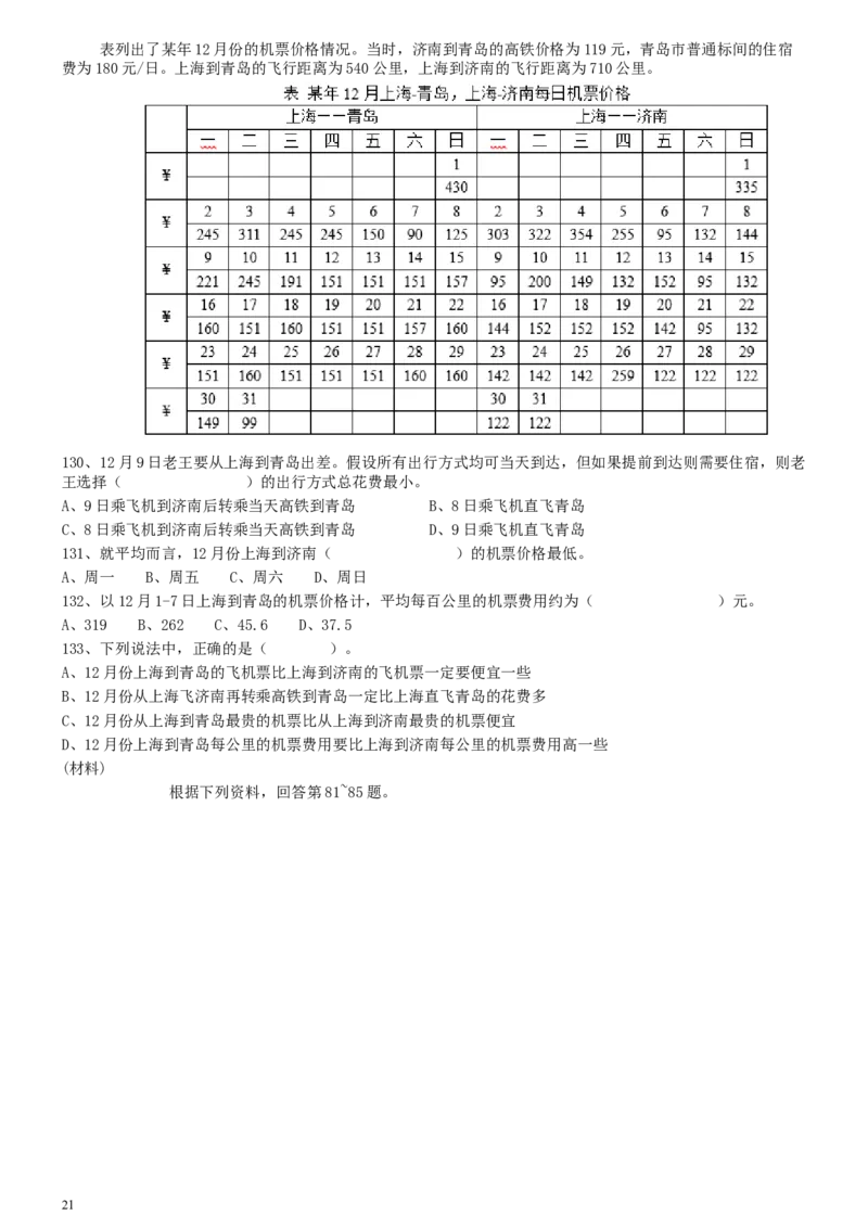 2014年0118上海公务员考试《行测》真题（A卷）_34省+国考真题_此文件夹为word版,不推荐使用_此word版为,不推荐使用_此word版为,不推荐使用_题目