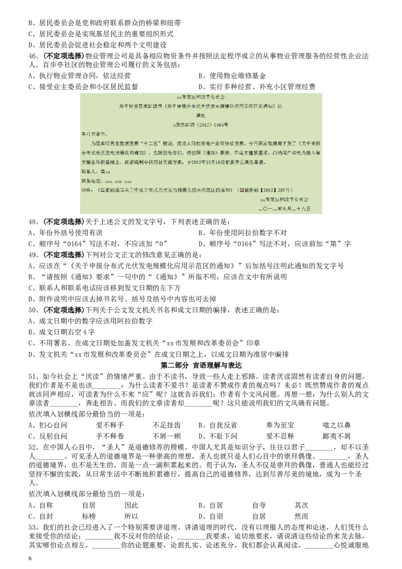 2014年0118上海公务员考试《行测》真题（A卷）_34省+国考真题_此文件夹为word版,不推荐使用_此word版为,不推荐使用_此word版为,不推荐使用_题目
