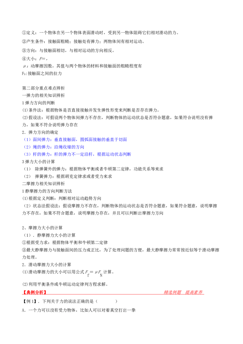 第7讲三种常见力-2024届高中物理一轮复习提升素养导学案（全国通用）原卷版_4.2025物理总复习_2024年新高考资料_1.2024一轮复习_2024届高中物理一轮复习提升素养导学案（全国通用）