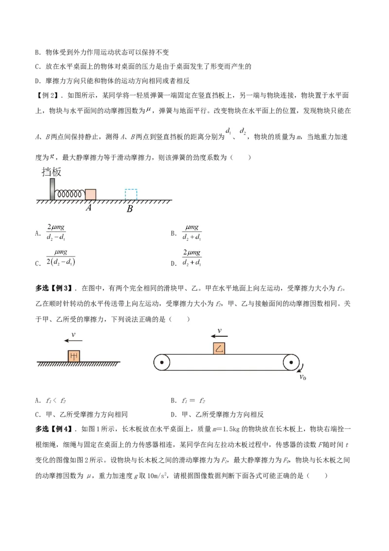 第7讲三种常见力-2024届高中物理一轮复习提升素养导学案（全国通用）原卷版_4.2025物理总复习_2024年新高考资料_1.2024一轮复习_2024届高中物理一轮复习提升素养导学案（全国通用）