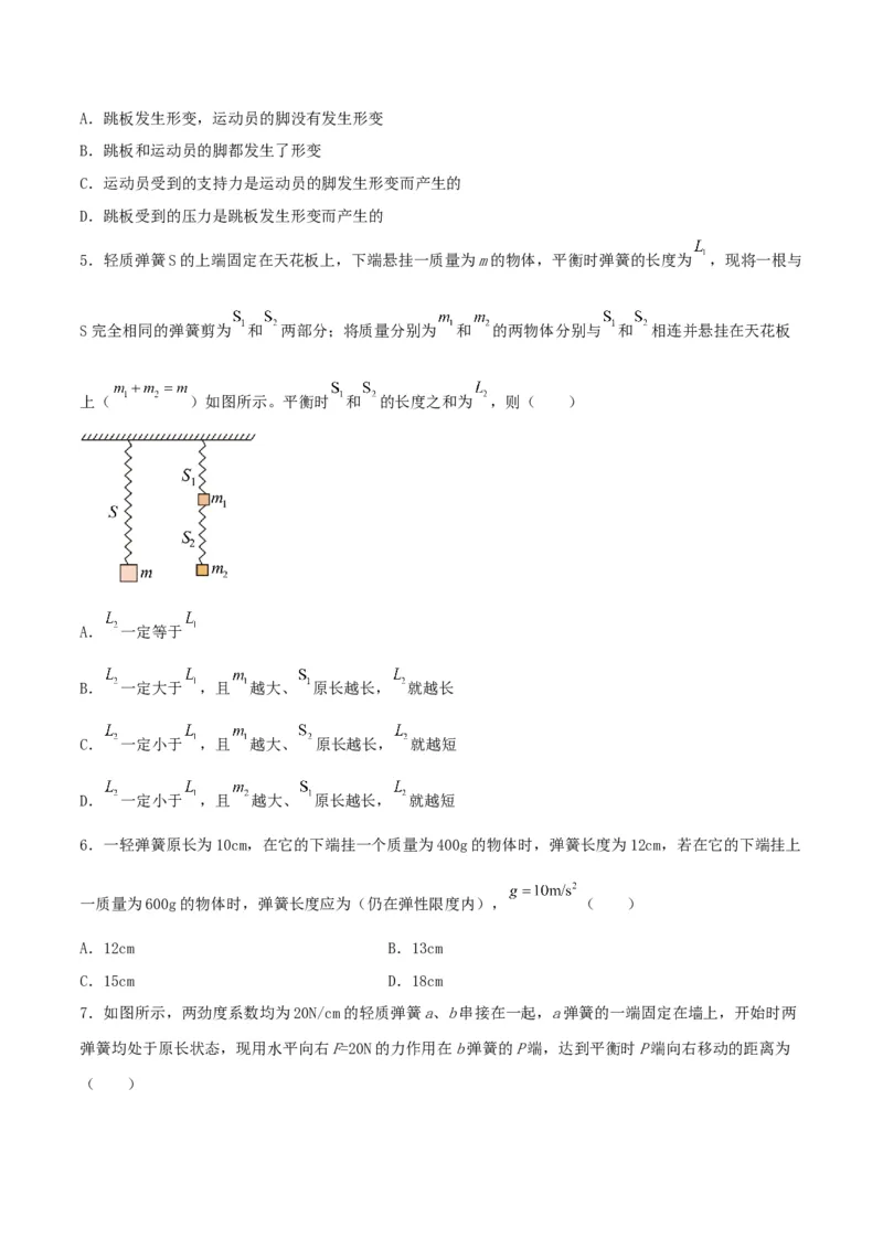 第7讲三种常见力-2024届高中物理一轮复习提升素养导学案（全国通用）原卷版_4.2025物理总复习_2024年新高考资料_1.2024一轮复习_2024届高中物理一轮复习提升素养导学案（全国通用）