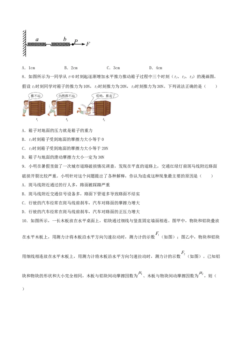 第7讲三种常见力-2024届高中物理一轮复习提升素养导学案（全国通用）原卷版_4.2025物理总复习_2024年新高考资料_1.2024一轮复习_2024届高中物理一轮复习提升素养导学案（全国通用）