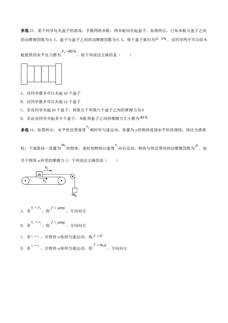 第7讲三种常见力-2024届高中物理一轮复习提升素养导学案（全国通用）原卷版_4.2025物理总复习_2024年新高考资料_1.2024一轮复习_2024届高中物理一轮复习提升素养导学案（全国通用）