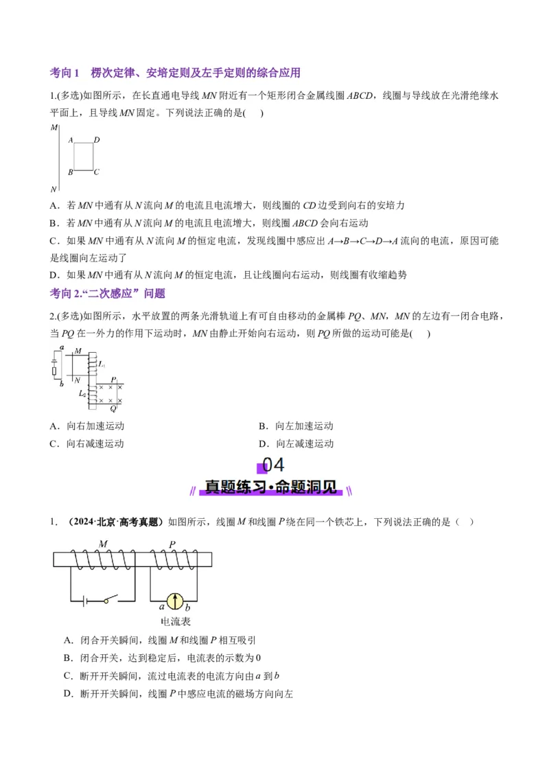 第52讲三定则、一定律的综合应用(讲义)（原卷版）_4.2025物理总复习_2025年新高考资料_一轮复习_2025年高考物理一轮复习讲练测（新教材新高考）