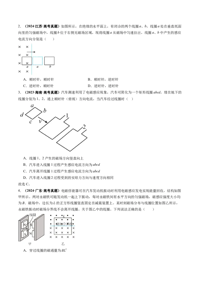 第52讲三定则、一定律的综合应用(讲义)（原卷版）_4.2025物理总复习_2025年新高考资料_一轮复习_2025年高考物理一轮复习讲练测（新教材新高考）