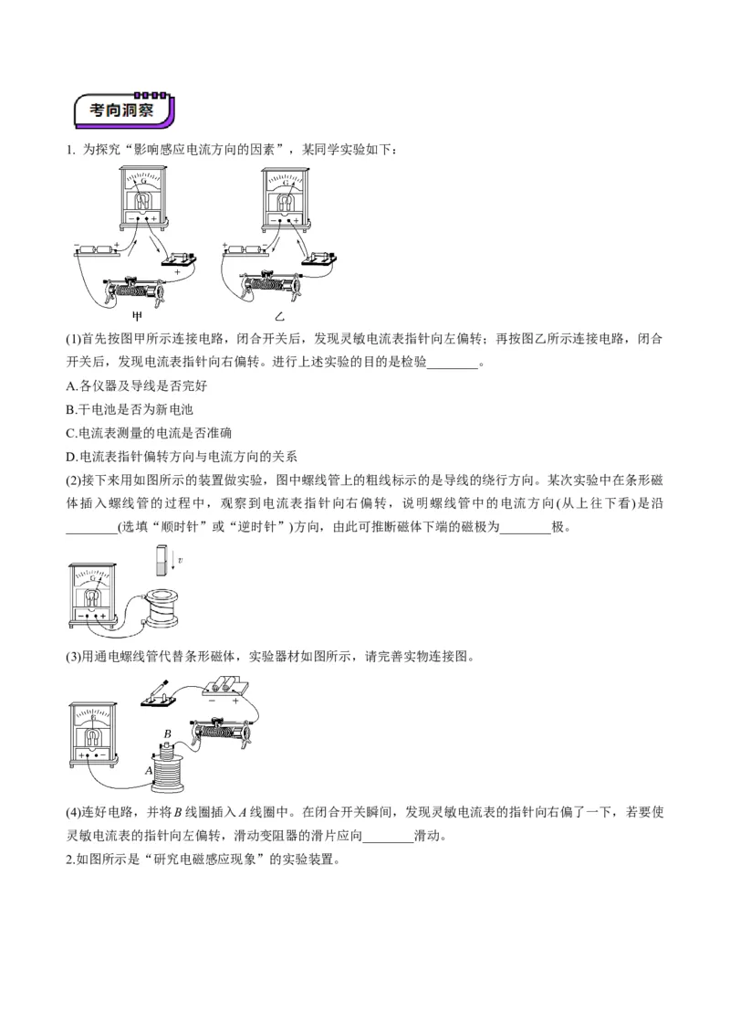 第52讲三定则、一定律的综合应用(讲义)（原卷版）_4.2025物理总复习_2025年新高考资料_一轮复习_2025年高考物理一轮复习讲练测（新教材新高考）
