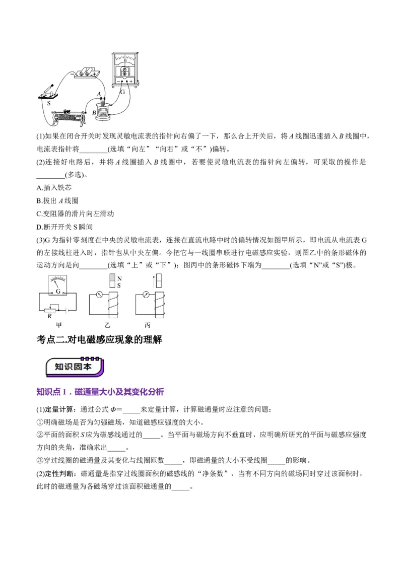第52讲三定则、一定律的综合应用(讲义)（原卷版）_4.2025物理总复习_2025年新高考资料_一轮复习_2025年高考物理一轮复习讲练测（新教材新高考）