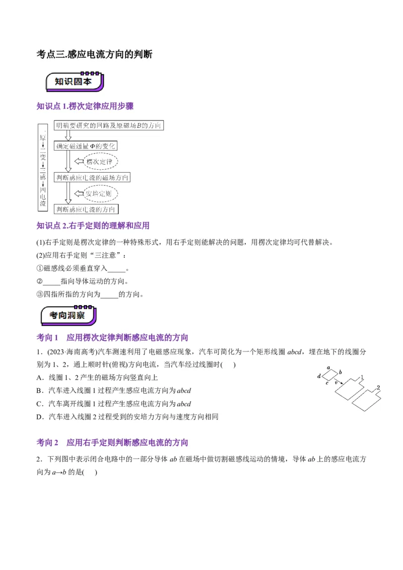 第52讲三定则、一定律的综合应用(讲义)（原卷版）_4.2025物理总复习_2025年新高考资料_一轮复习_2025年高考物理一轮复习讲练测（新教材新高考）