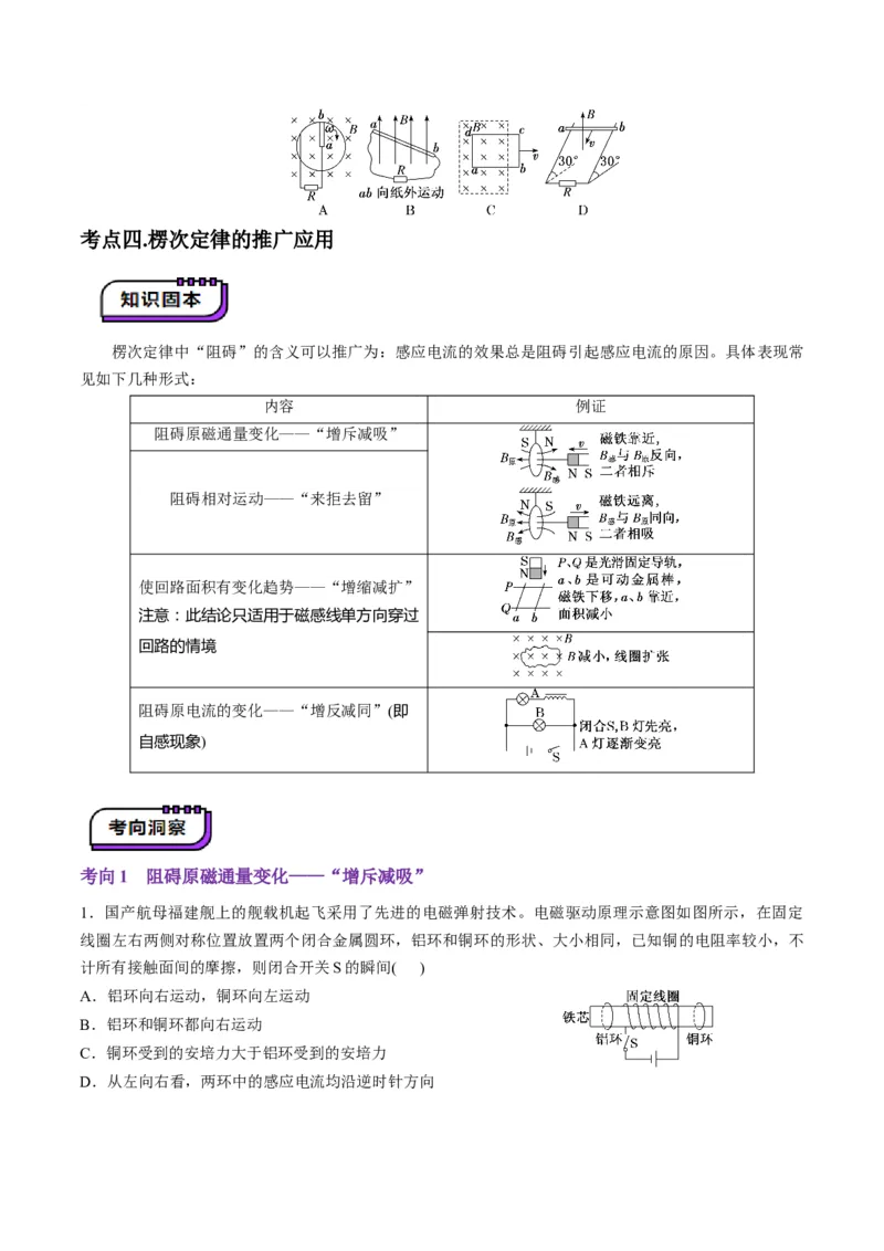 第52讲三定则、一定律的综合应用(讲义)（原卷版）_4.2025物理总复习_2025年新高考资料_一轮复习_2025年高考物理一轮复习讲练测（新教材新高考）