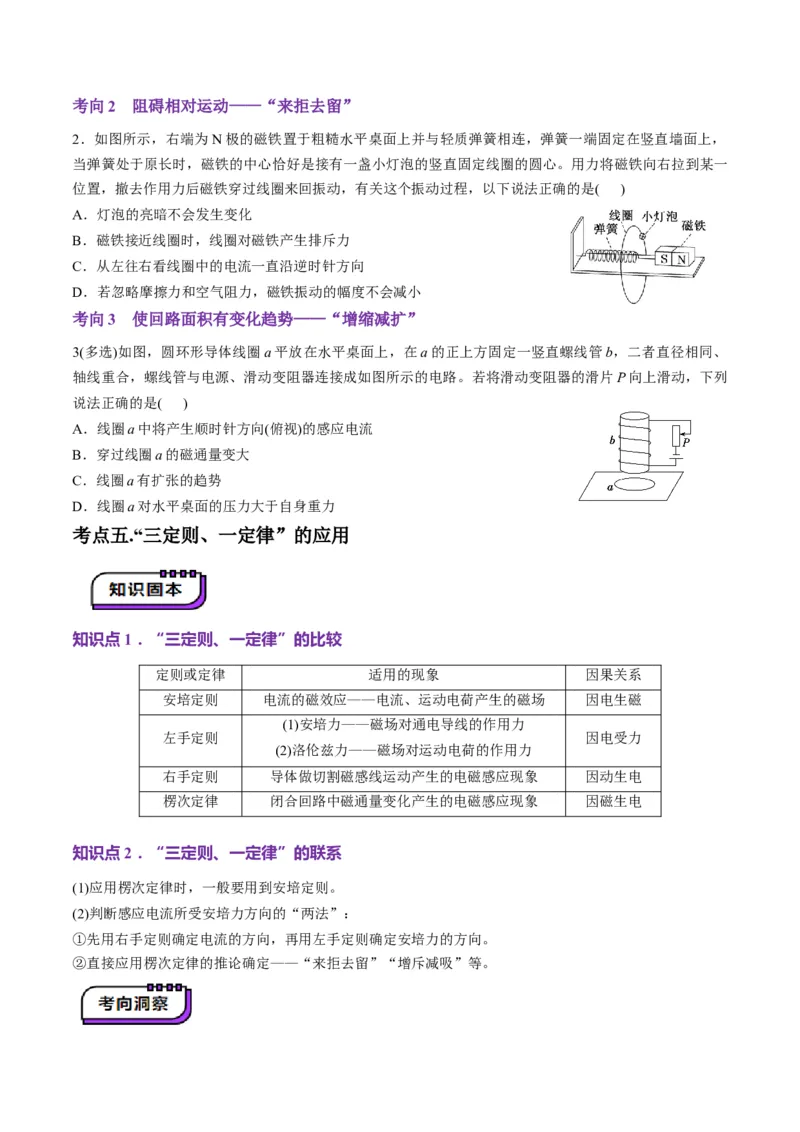 第52讲三定则、一定律的综合应用(讲义)（原卷版）_4.2025物理总复习_2025年新高考资料_一轮复习_2025年高考物理一轮复习讲练测（新教材新高考）