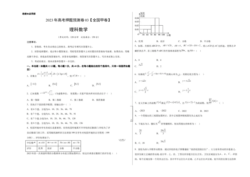 2023年高考押题预测卷03（甲卷理科）（考试版）A3_2.2025数学总复习_2023年新高考资料_42023年高考数学押题预测卷