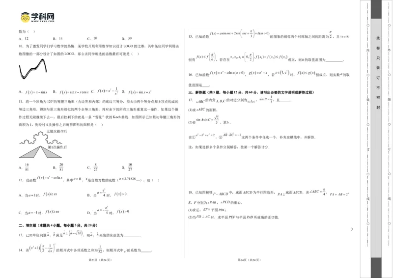 2023年高考押题预测卷03（甲卷理科）（考试版）A3_2.2025数学总复习_2023年新高考资料_42023年高考数学押题预测卷