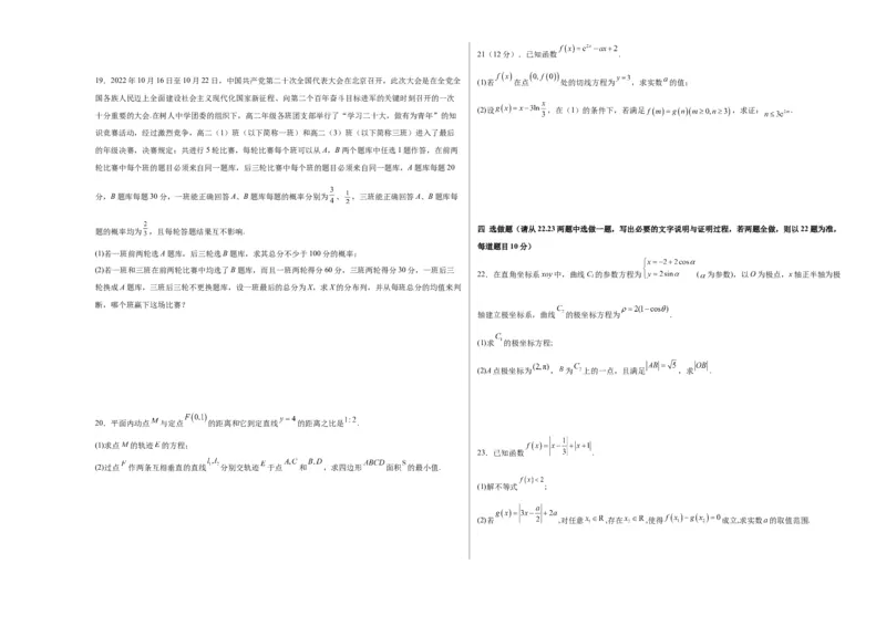 2023年高考押题预测卷03（甲卷理科）（考试版）A3_2.2025数学总复习_2023年新高考资料_42023年高考数学押题预测卷